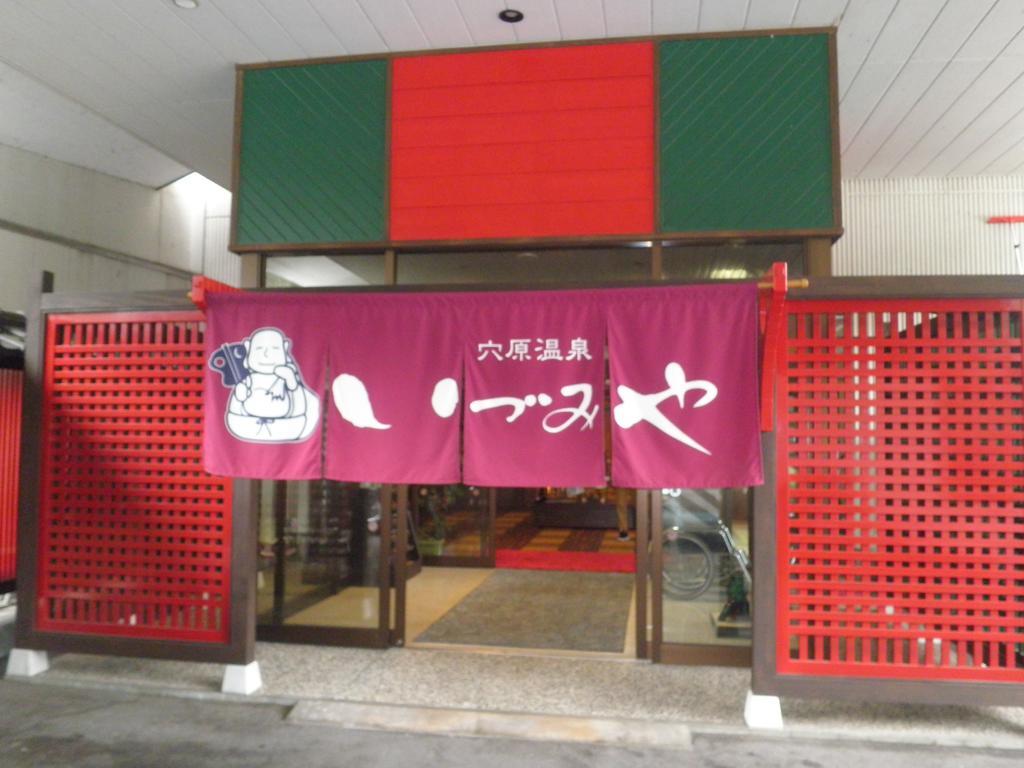 Shunjuan Idumiya 호텔 후쿠시마 외부 사진